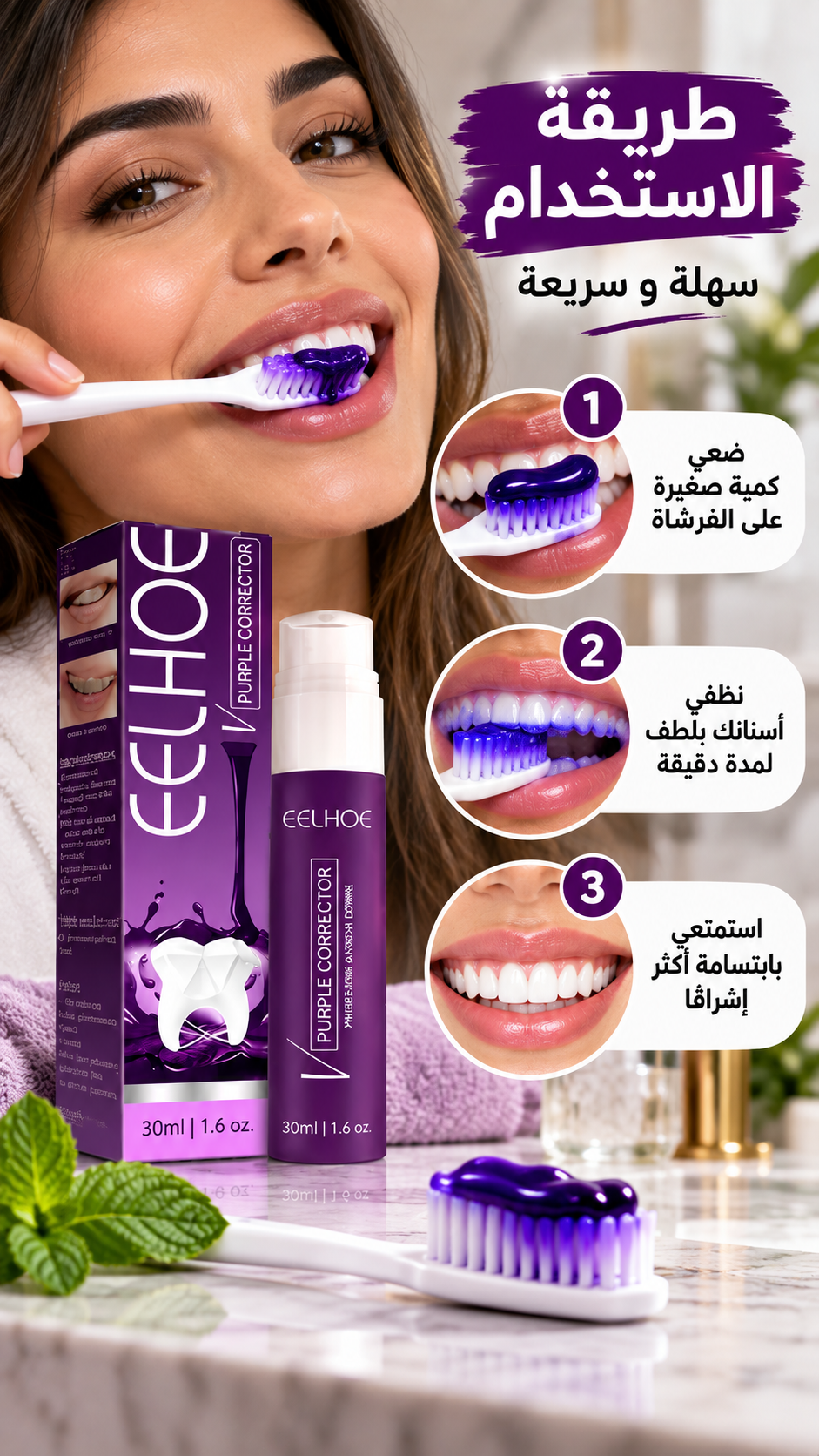 EELHOE Purple Corrector