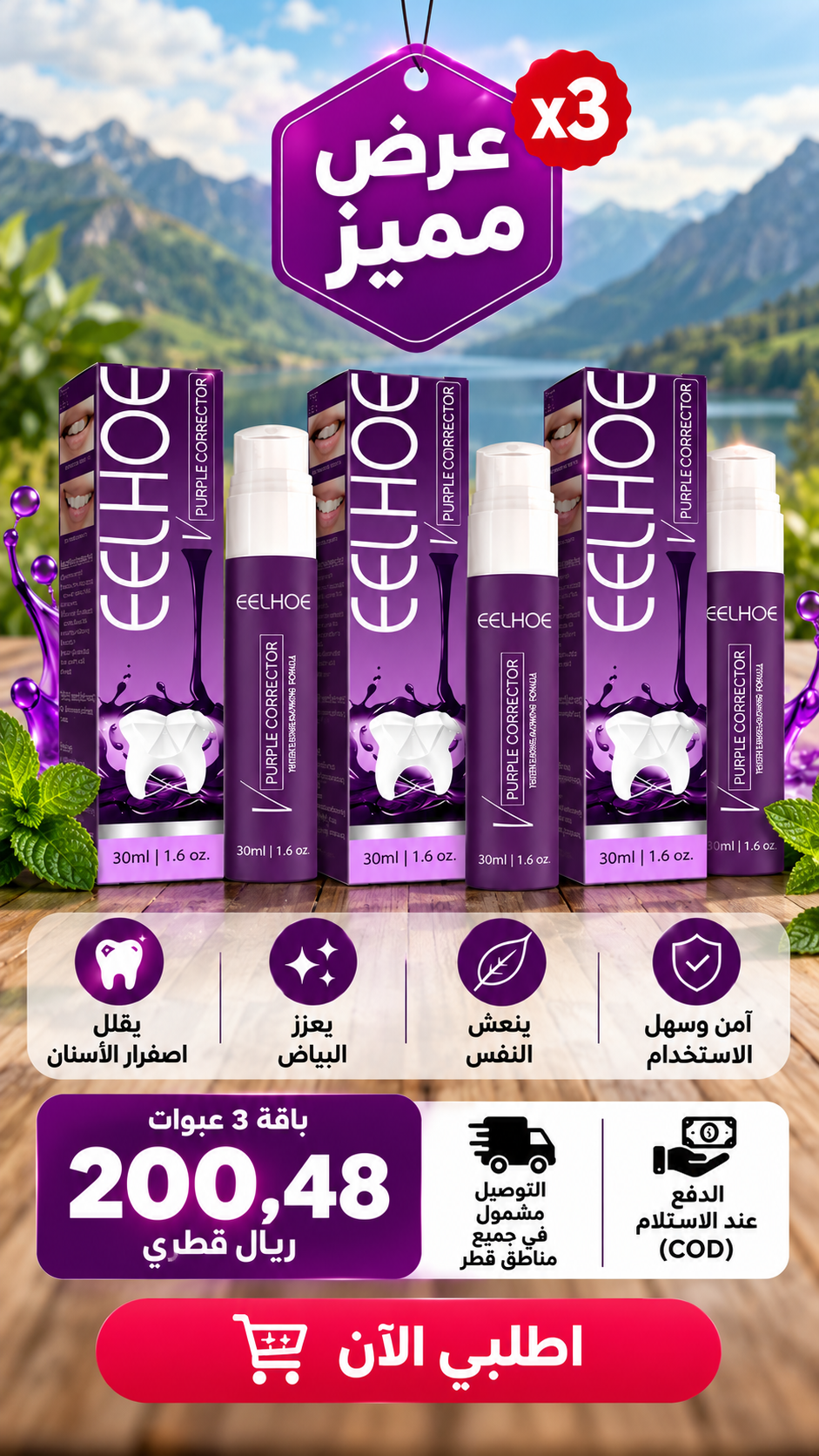 EELHOE Purple Corrector — 3 × 30 ml — 200.48 QAR