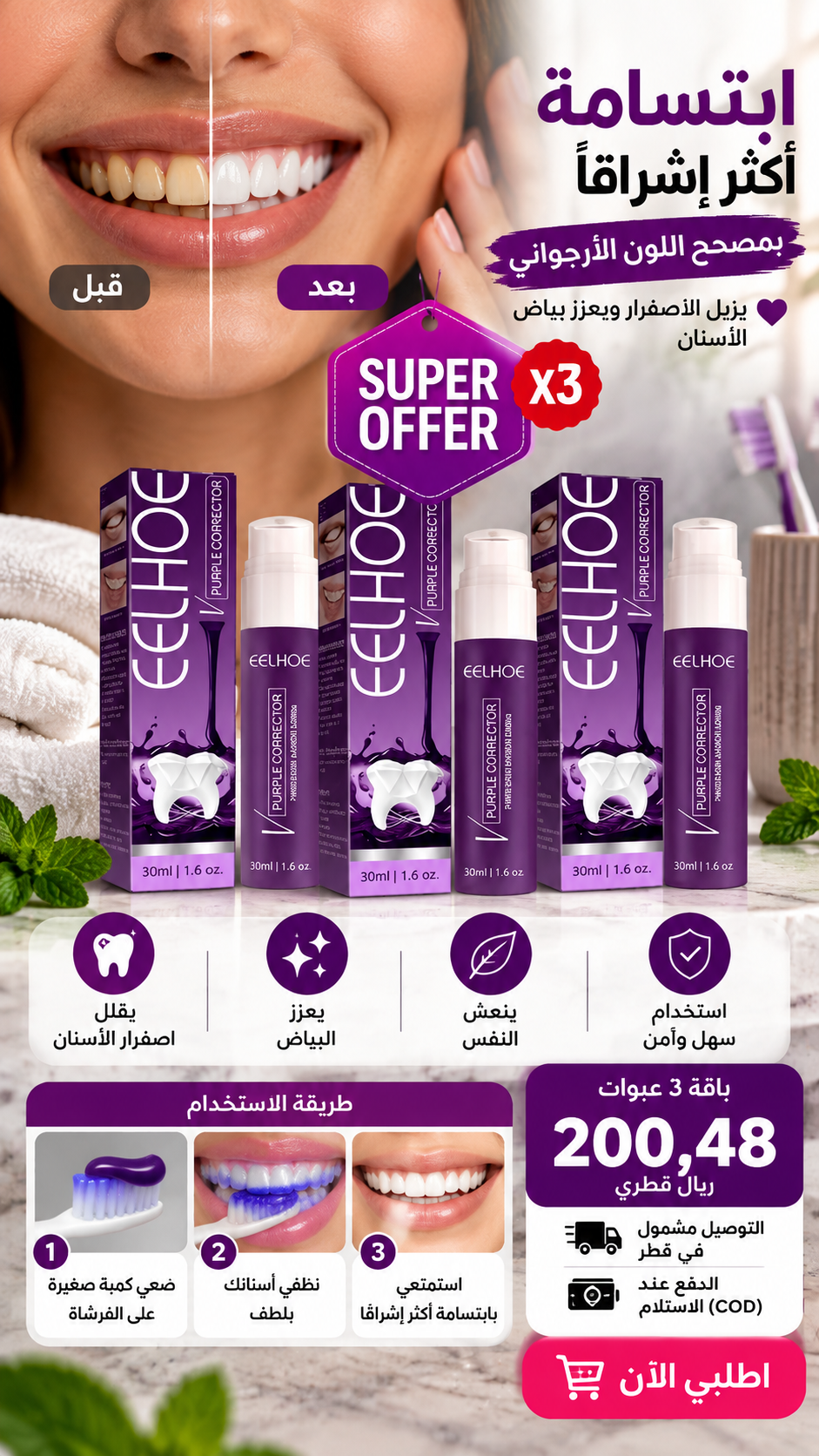 EELHOE Purple Corrector