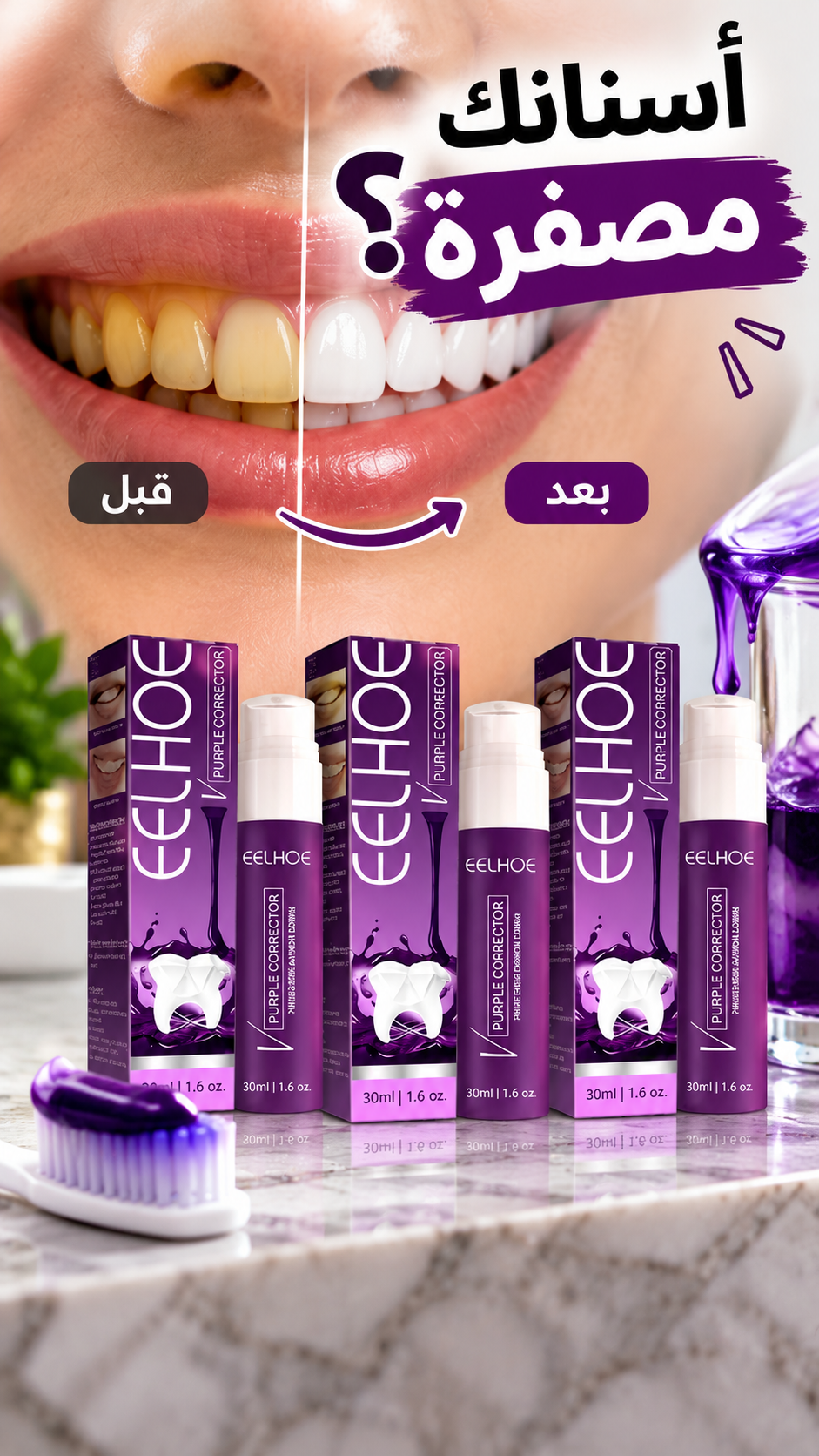 EELHOE Purple Corrector